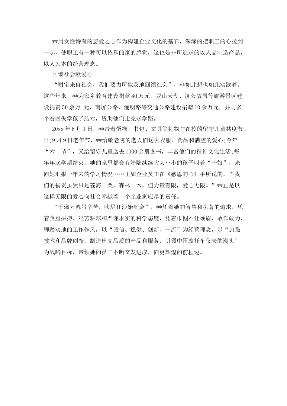 全国三八红旗手先进事迹_第3页