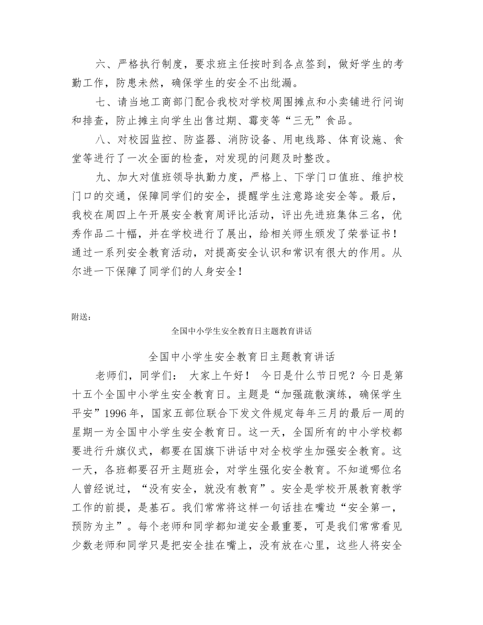 全国中小学安全教育日活动总结_第2页
