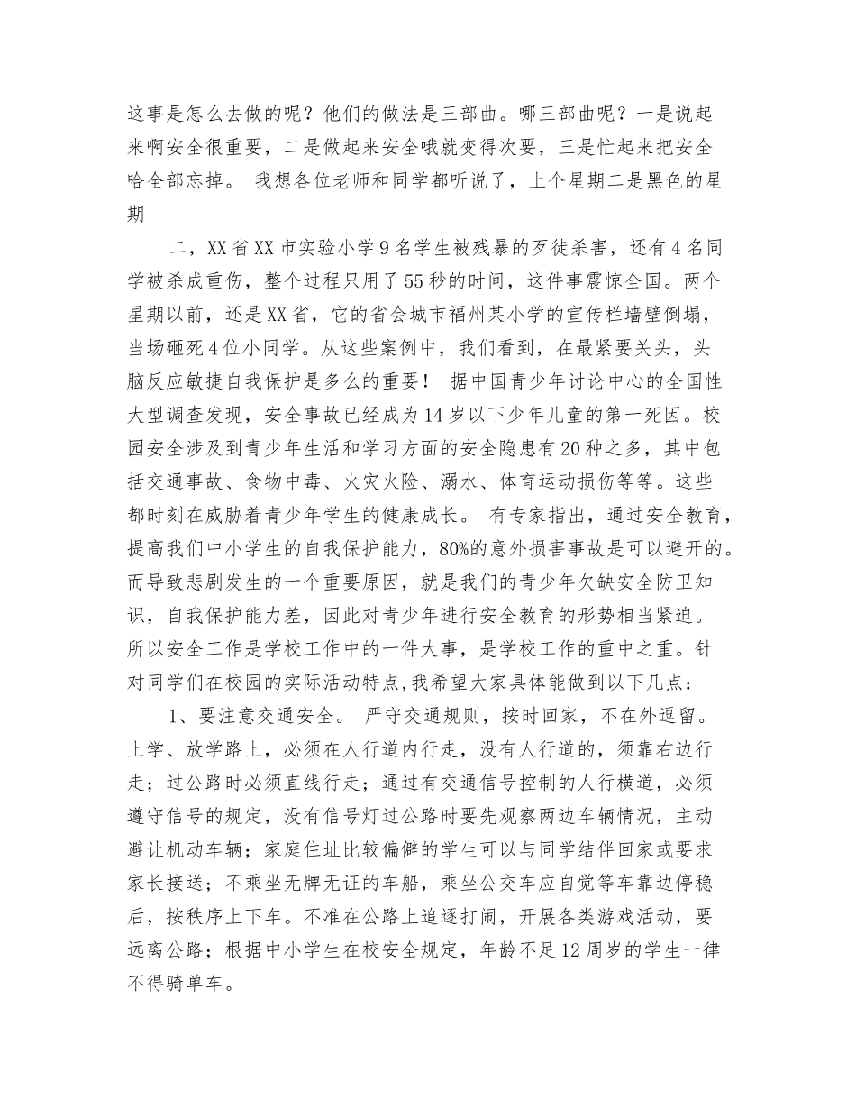全国中小学安全教育日活动总结_第3页