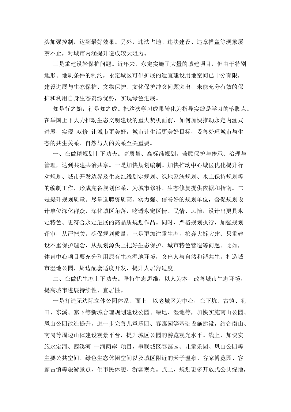 全国“生态修复、城市修补”培训班学习心得体会_第2页