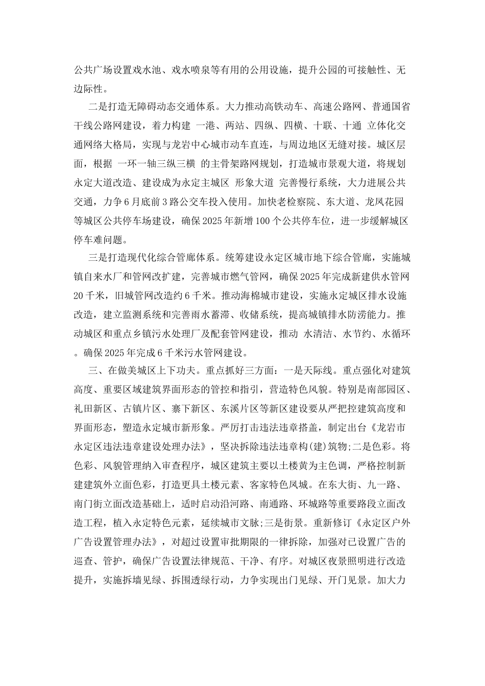 全国“生态修复、城市修补”培训班学习心得体会_第3页