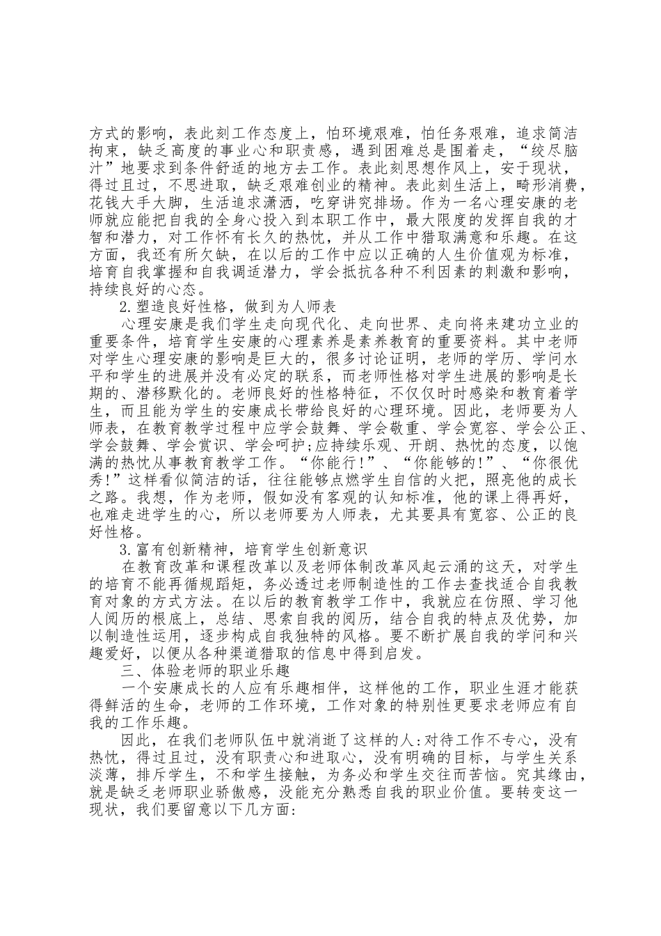 全国一体化教师培训总结样版5篇_第2页