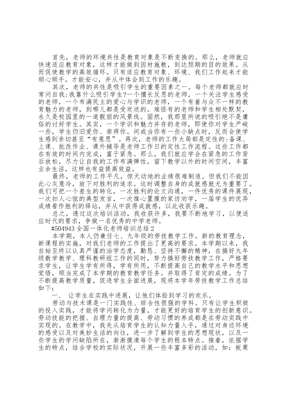 全国一体化教师培训总结样版5篇_第3页