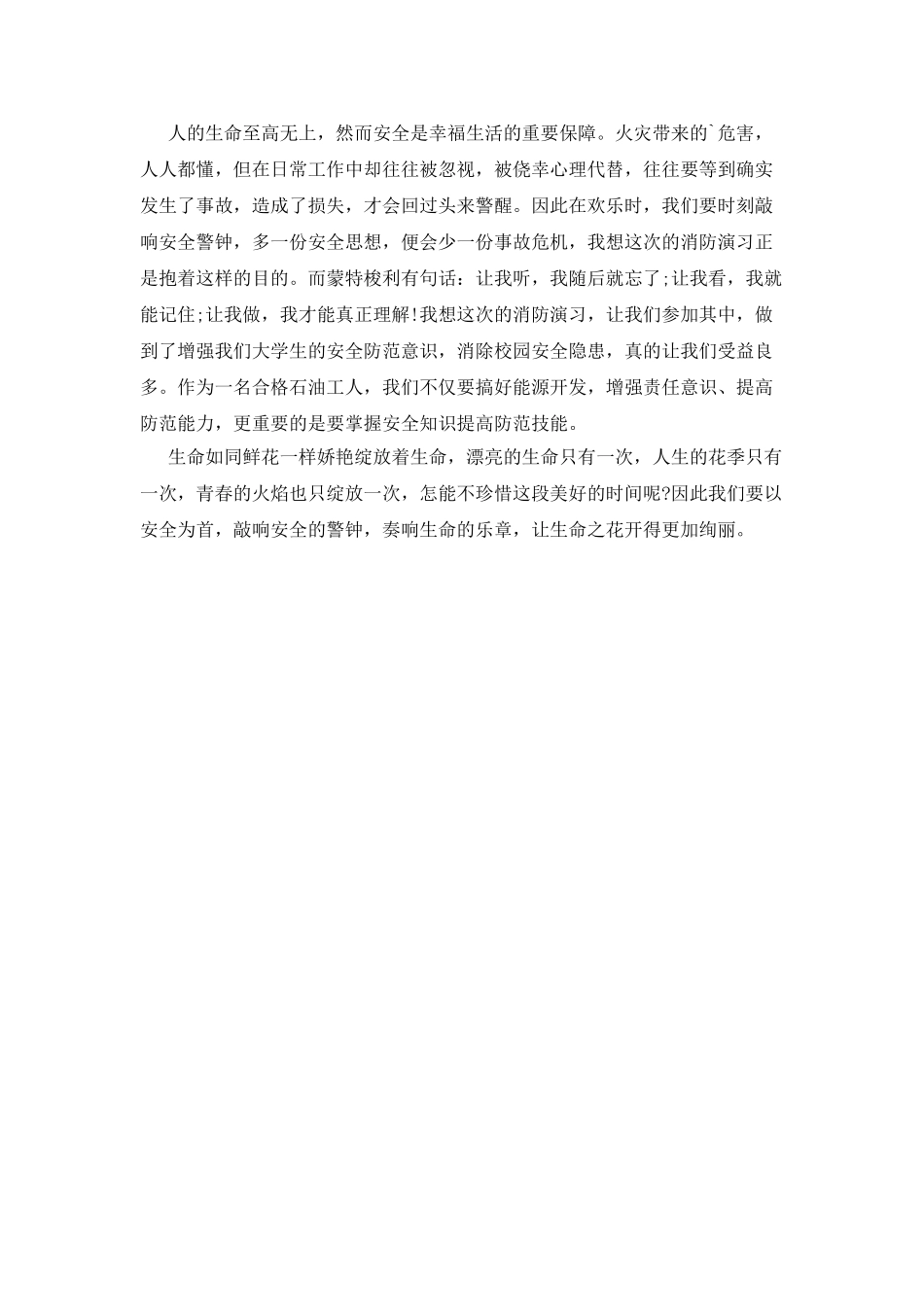 全国中小学消防公开课观后感_第2页