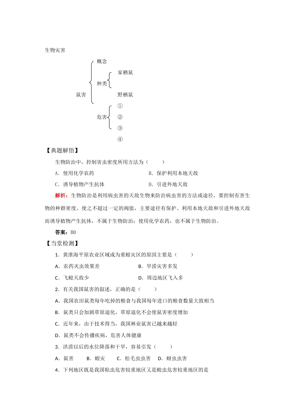 高中地理《生物灾害》学案1 鲁教版选修5_第2页
