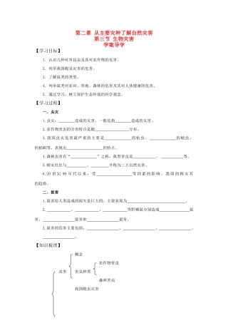 高中地理《生物灾害》学案1 鲁教版选修5