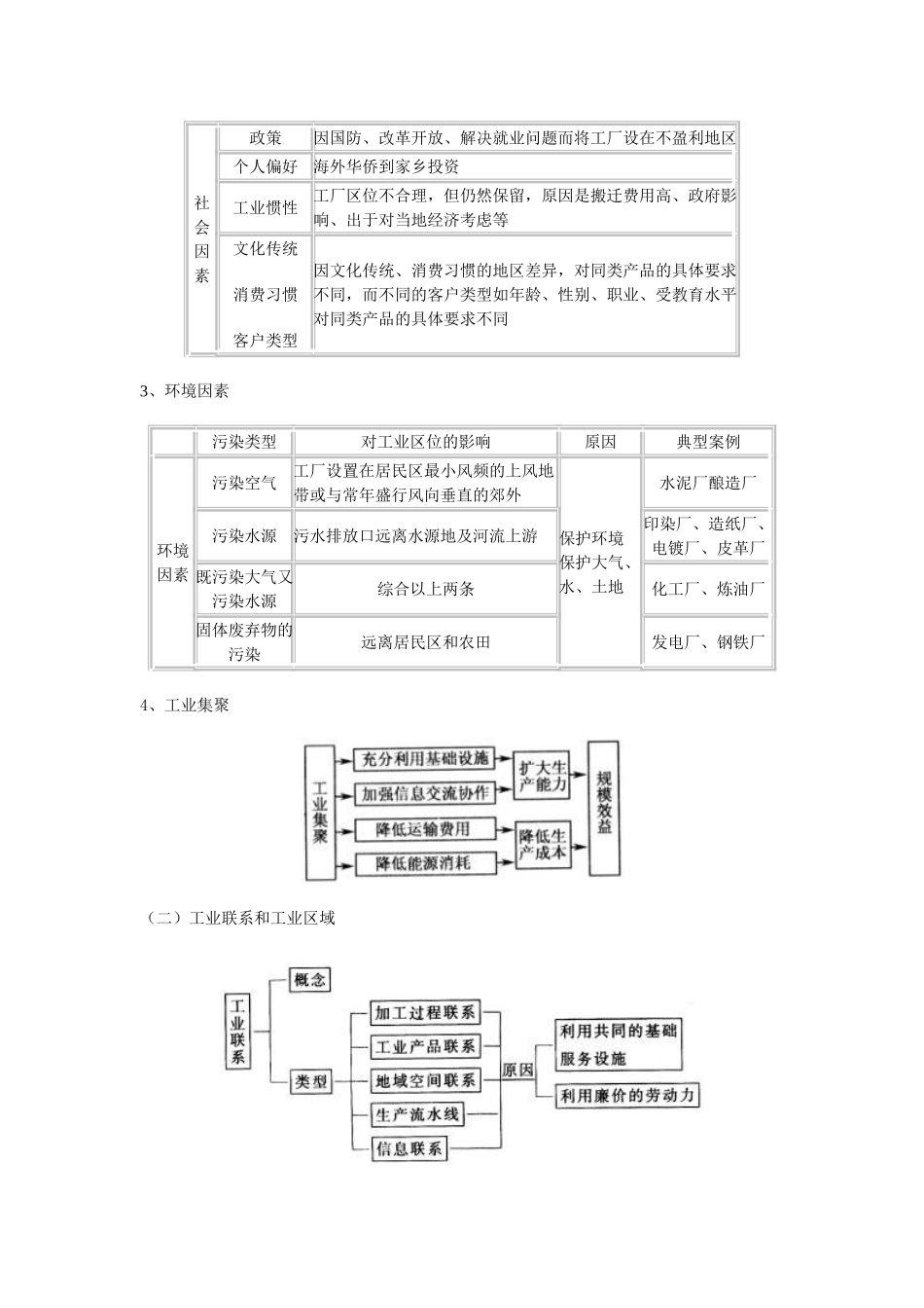 高中地理《交通运输布局及其对区域发展的影响》学案3 湘教版必修2_第2页