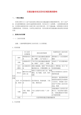 高中地理《交通运输布局及其对区域发展的影响》学案3 湘教版必修2