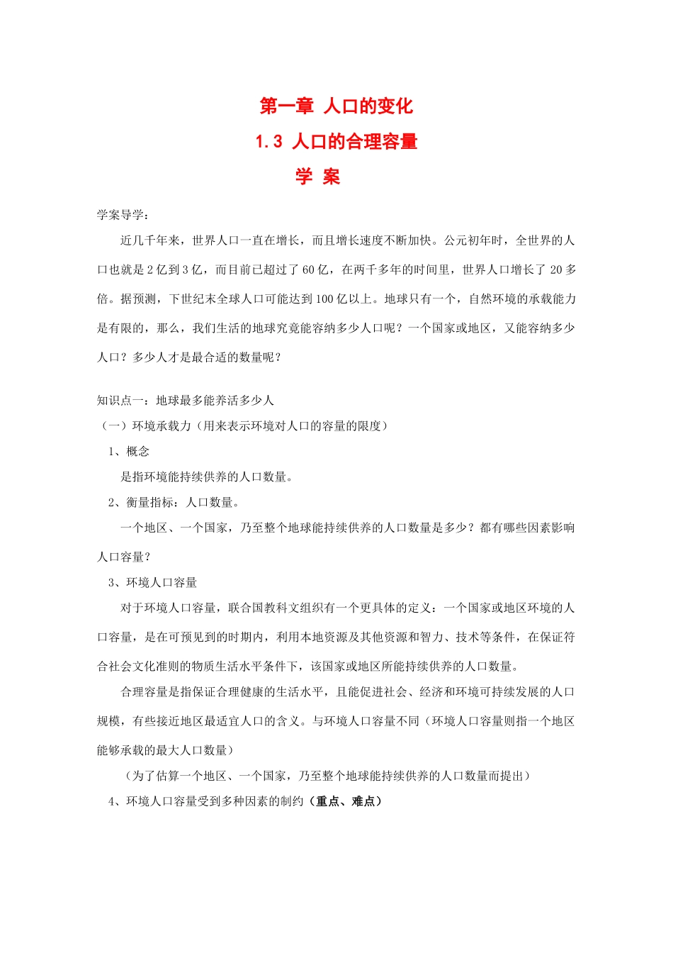 高中地理：1.3《人口的合理容量》学案（新人教版必修2）_第1页