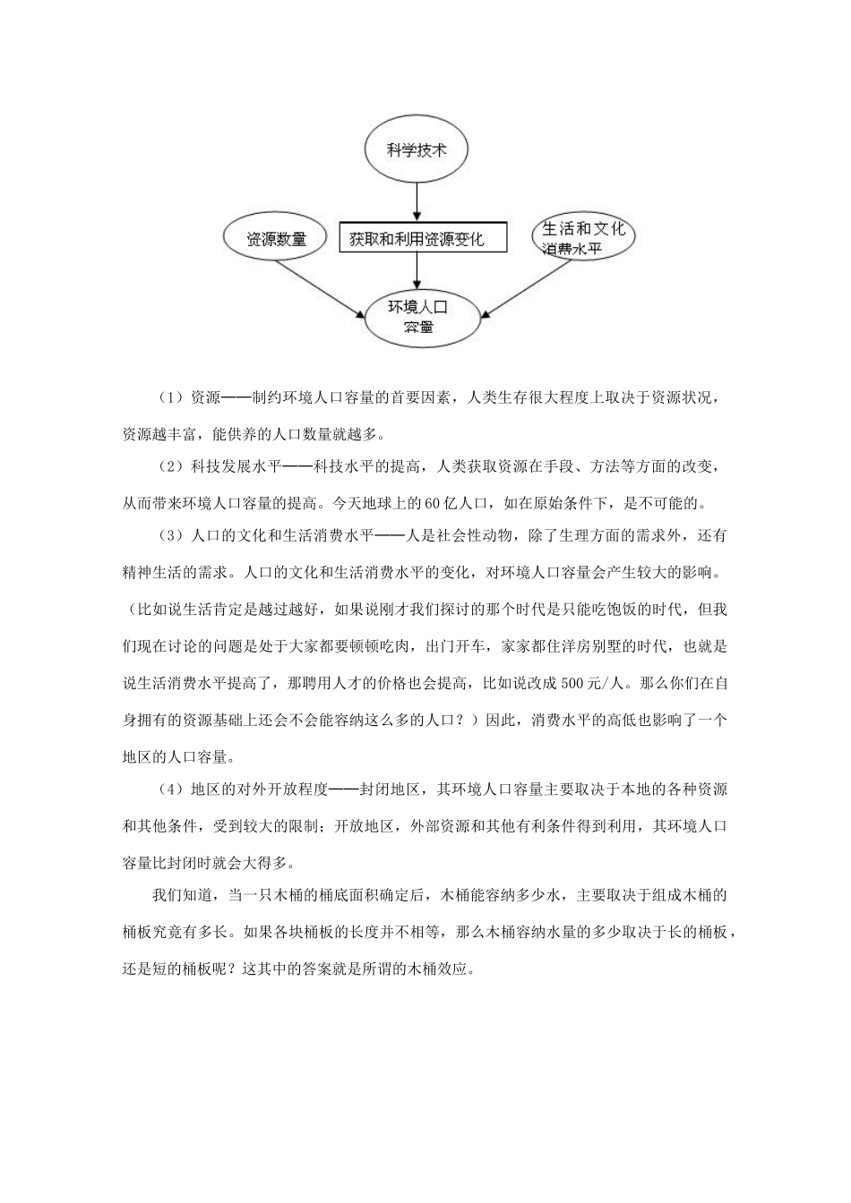 高中地理：1.3《人口的合理容量》学案（新人教版必修2）_第2页