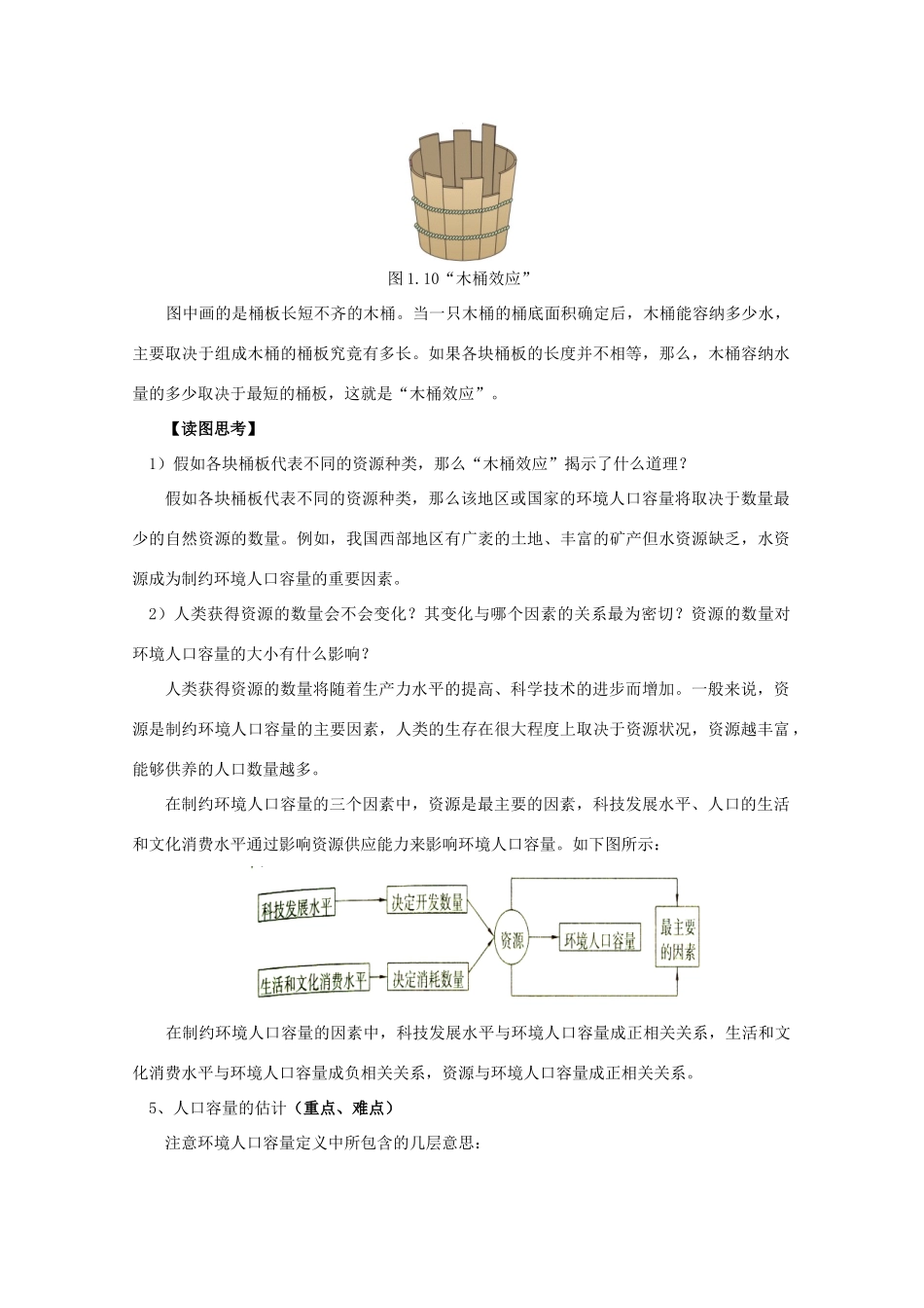 高中地理：1.3《人口的合理容量》学案（新人教版必修2）_第3页