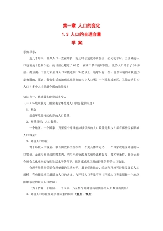 高中地理：1.3《人口的合理容量》学案（新人教版必修2）