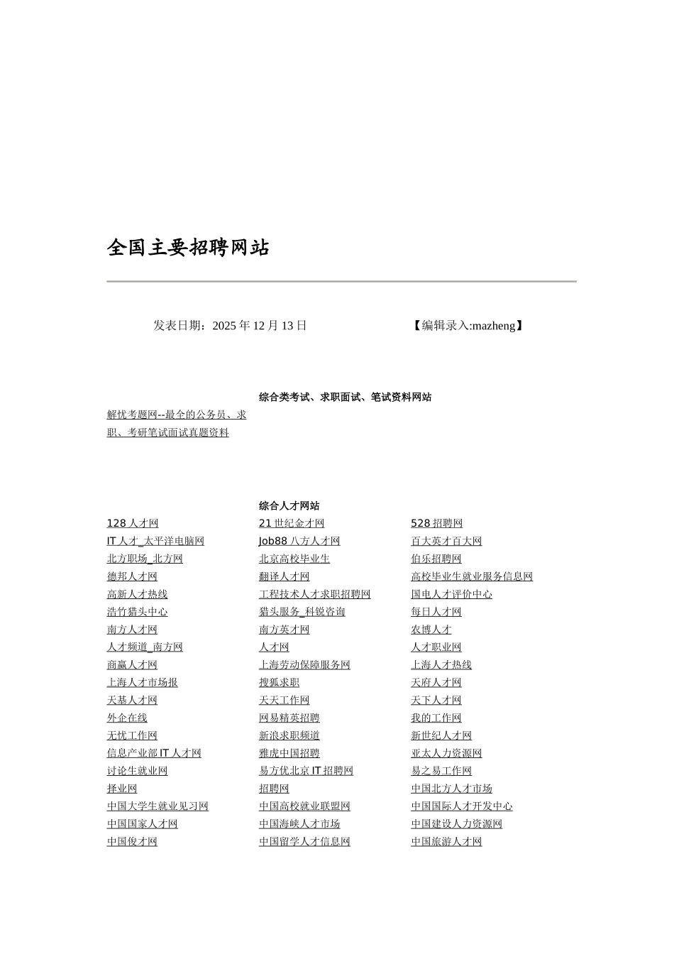 全国主要招聘网站_第2页