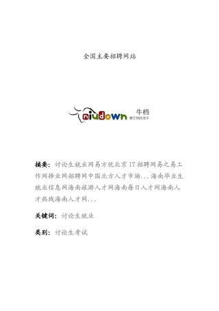 全国主要招聘网站