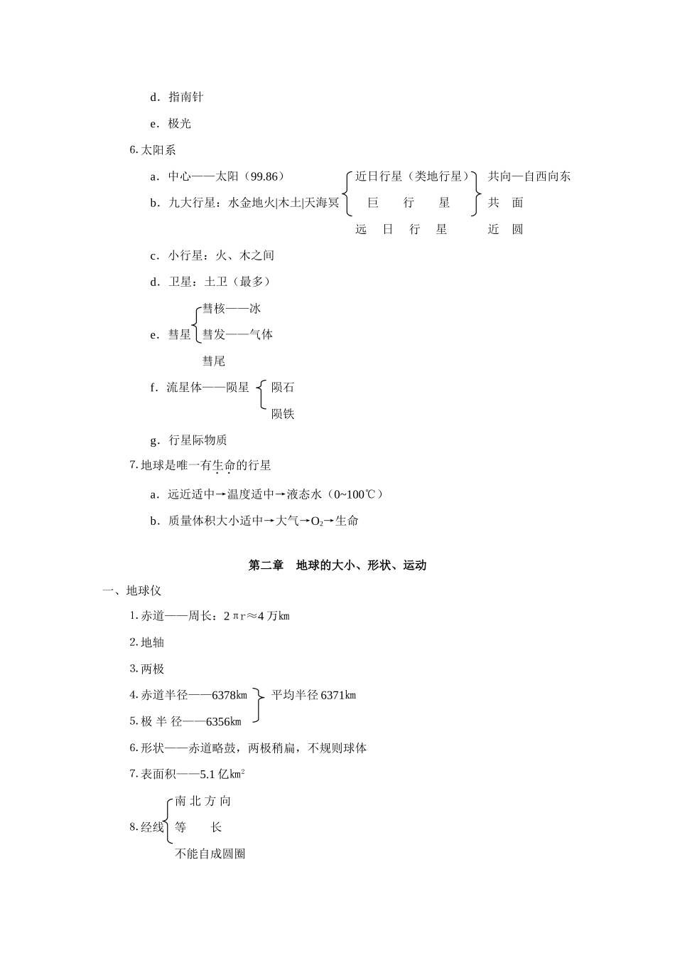 高中地理 高中重点地理笔记。。。 新人教版_第2页
