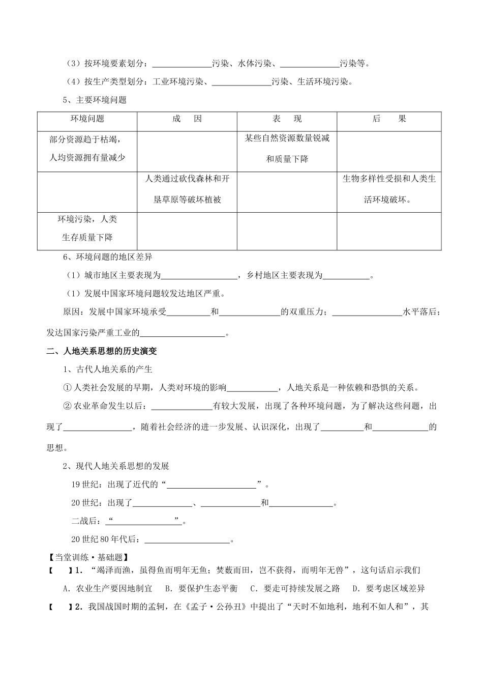 高中地理第四章人类与地理环境协调发展学案 湘教版必修2_第2页