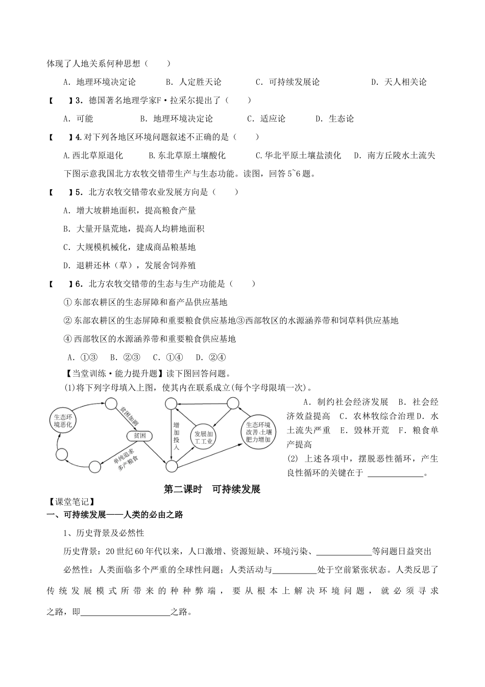 高中地理第四章人类与地理环境协调发展学案 湘教版必修2_第3页