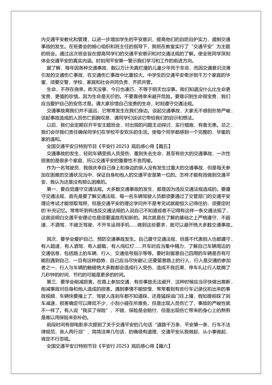 全国交通安全日特别节目《平安行·2025》观后感心得_第3页