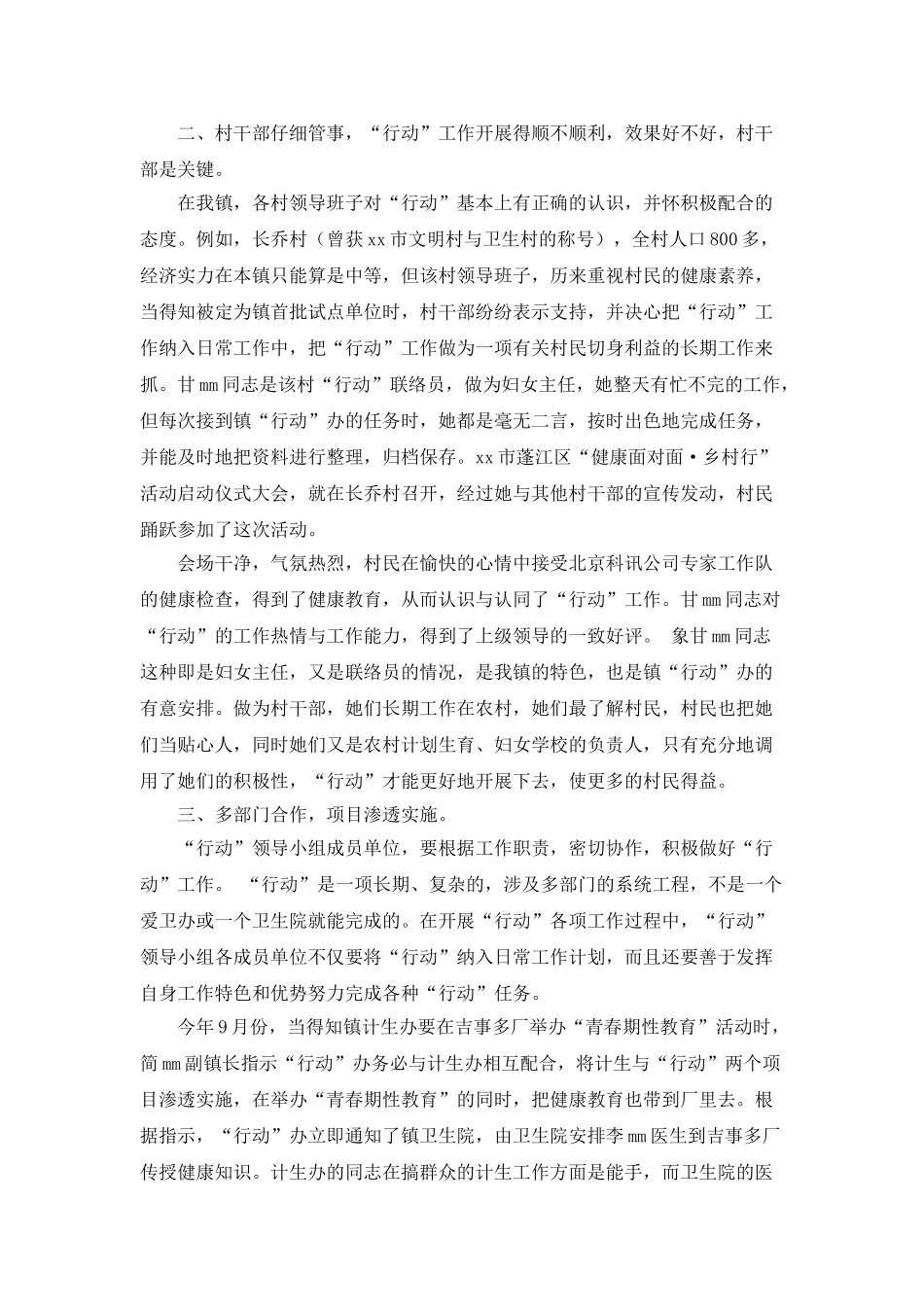 全国亿万农民健康促进行动工作总结_第2页