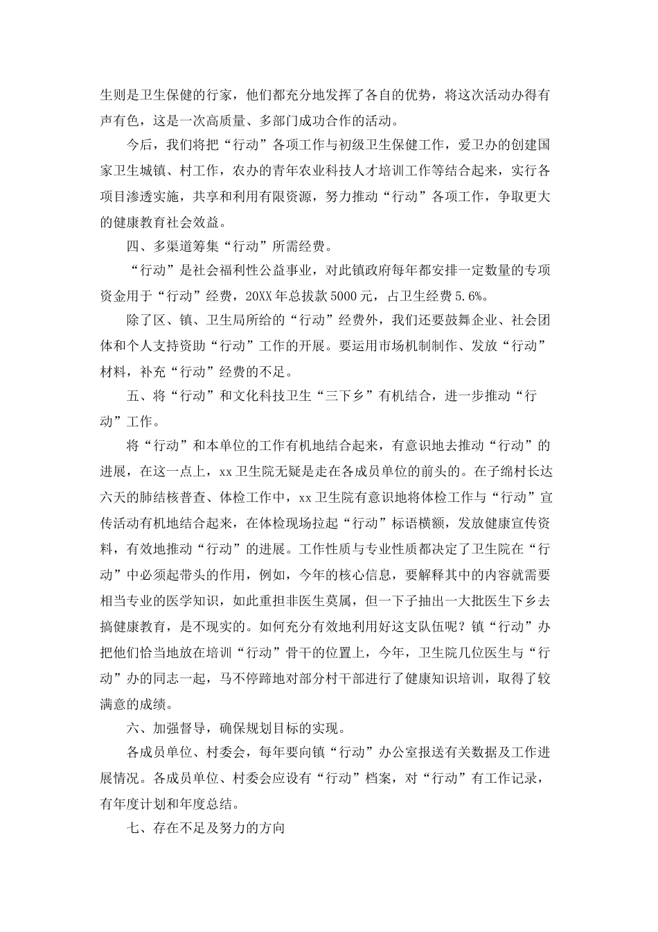 全国亿万农民健康促进行动工作总结_第3页