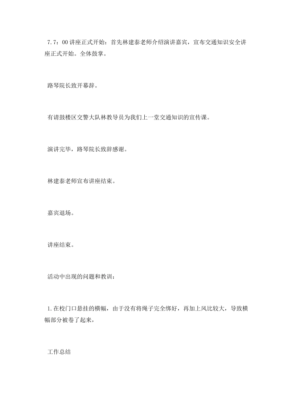 全国交通安全反思日交通安全宣传活动总结_第2页