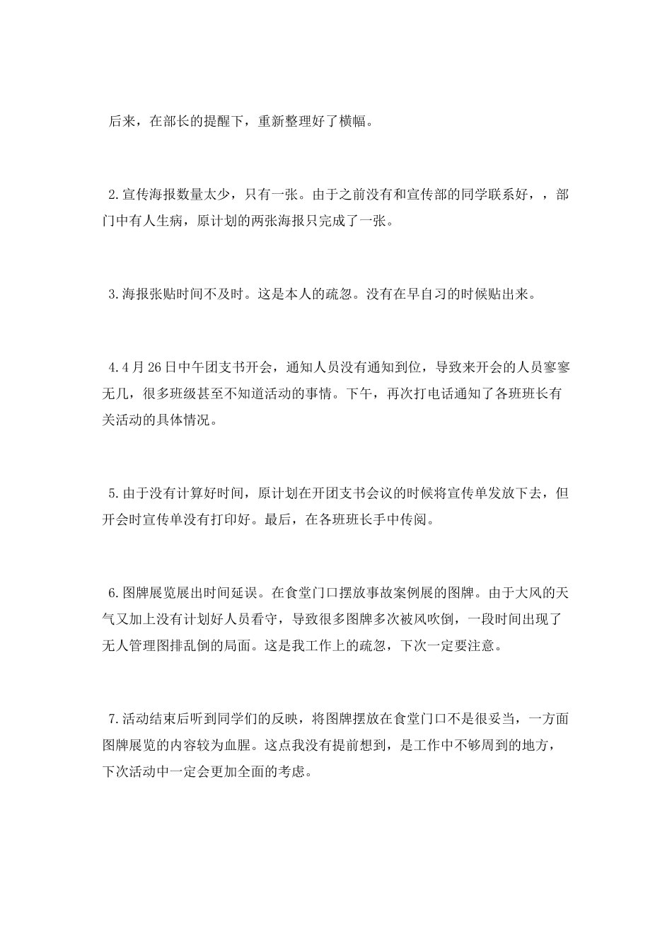 全国交通安全反思日交通安全宣传活动总结_第3页