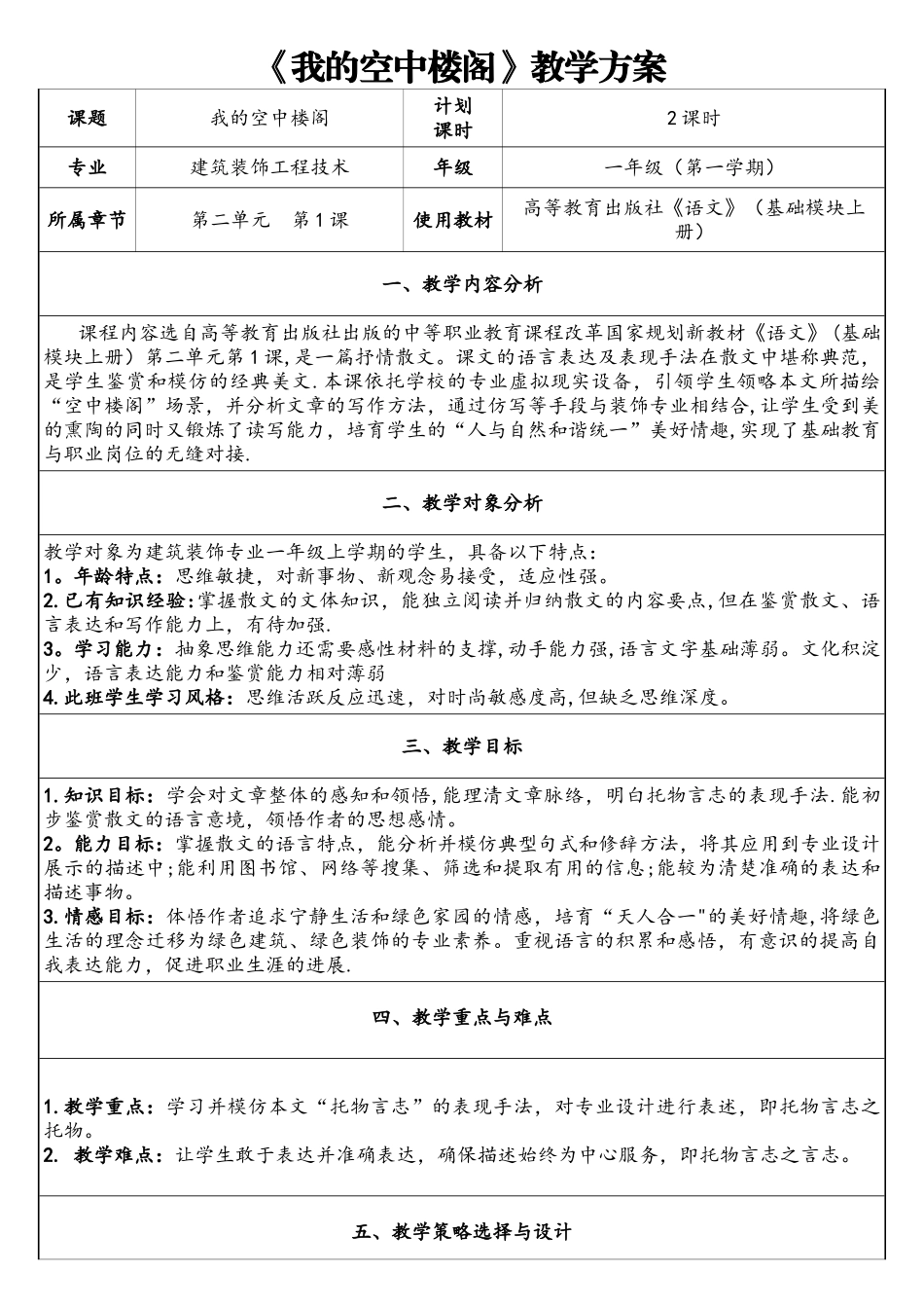 全国信息化语文教学设计比赛获奖作品《我的空中楼阁》_第1页