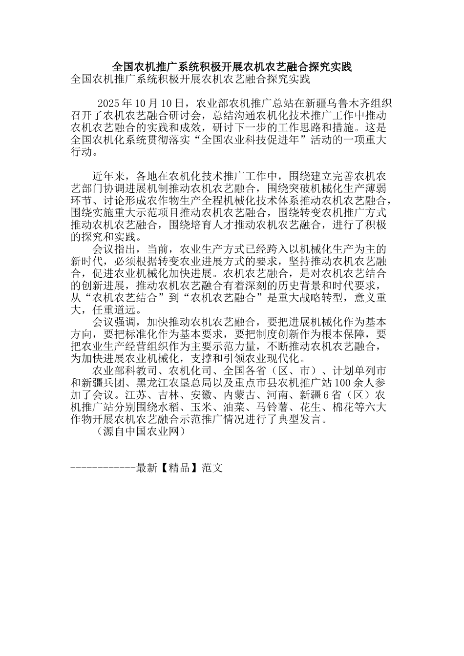 全国农机推广系统积极开展农机农艺融合探索实践_第1页