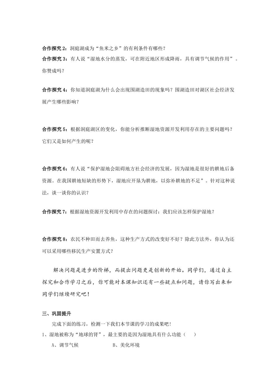 高中地理《湿地资源的开发与保护——以洞庭湖区为例》学案1 湘教版必修3_第2页