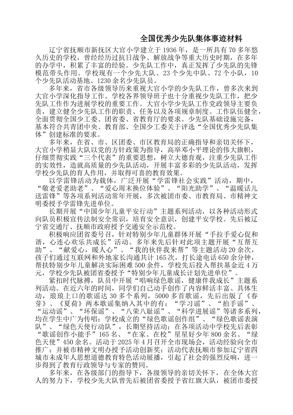 全国优秀少先队集体事迹材料_第2页