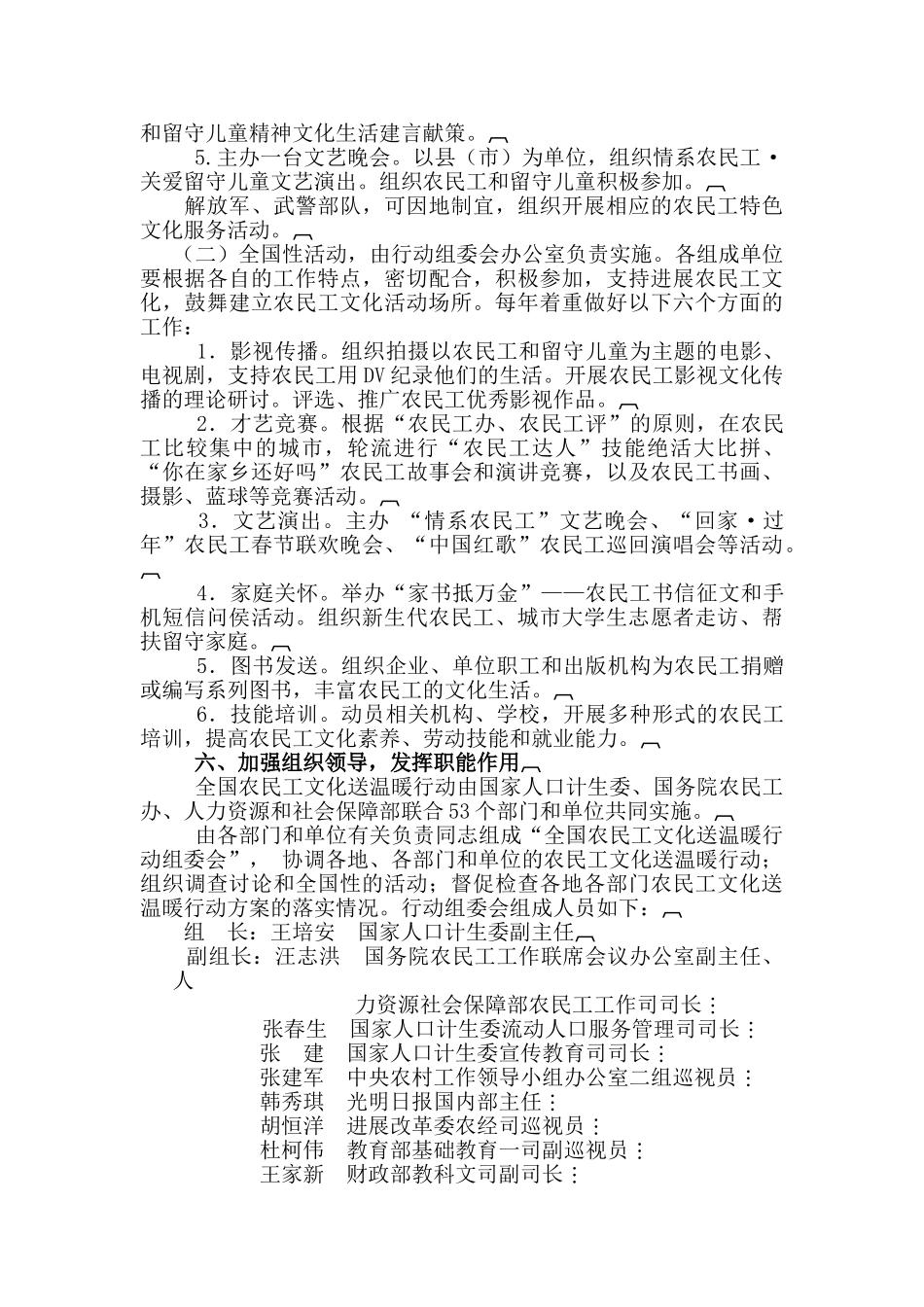 全国农民工文化送温暖行动方案_第2页
