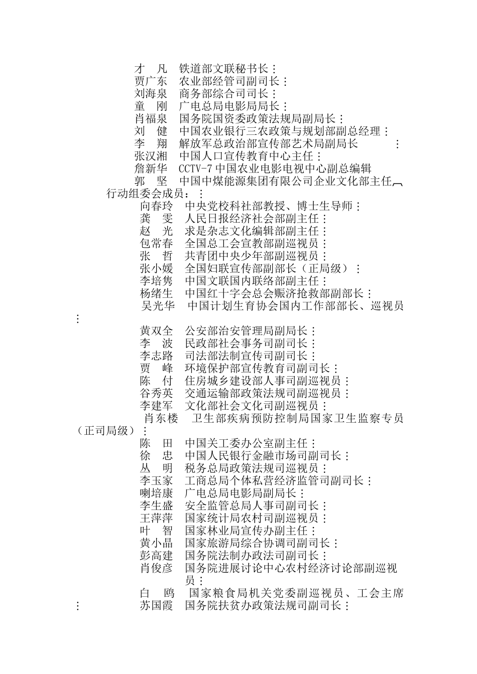 全国农民工文化送温暖行动方案_第3页