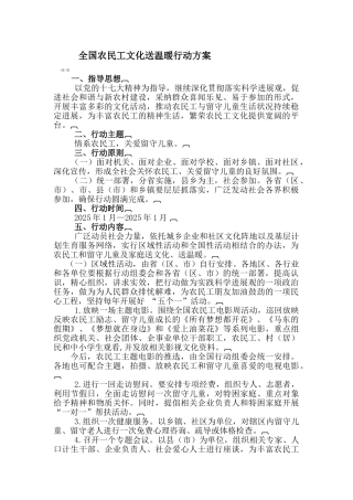 全国农民工文化送温暖行动方案
