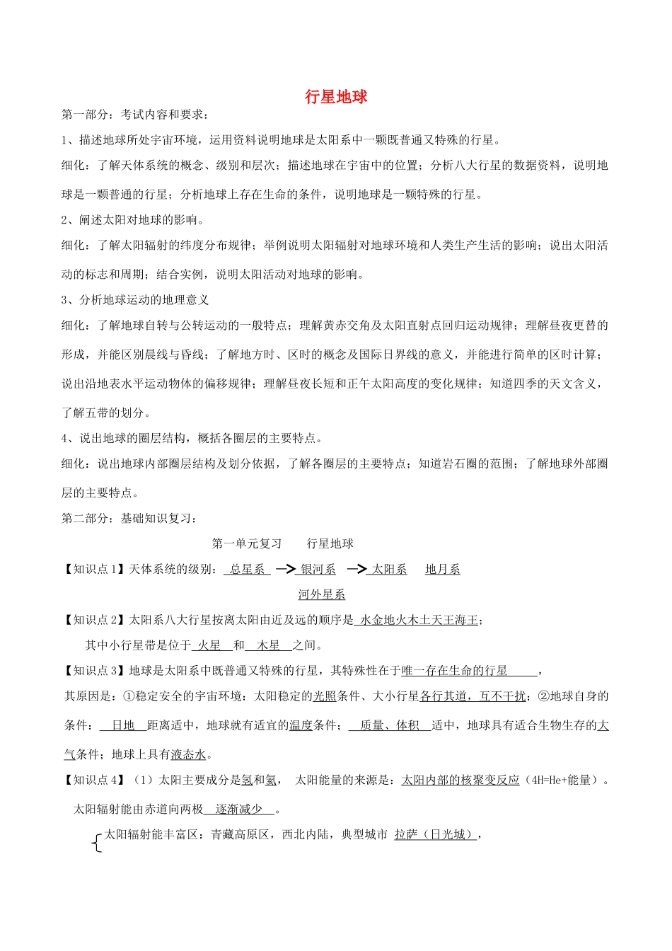 高中地理 行星地球导学案 新人教版必修1-新人教版高二必修1地理学案_第1页