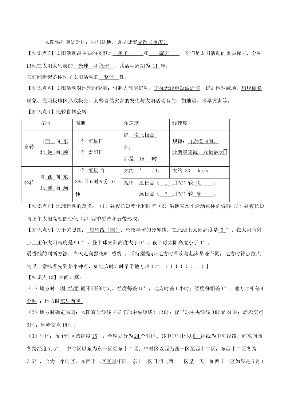 高中地理 行星地球导学案 新人教版必修1-新人教版高二必修1地理学案_第2页