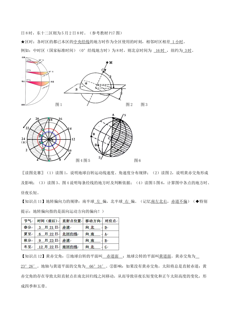 高中地理 行星地球导学案 新人教版必修1-新人教版高二必修1地理学案_第3页