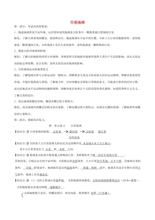 高中地理 行星地球导学案 新人教版必修1-新人教版高二必修1地理学案