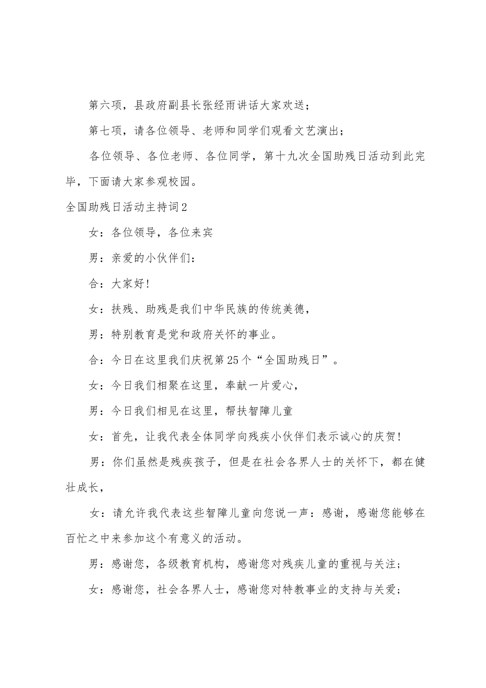 全国助残日活动主持词_第2页