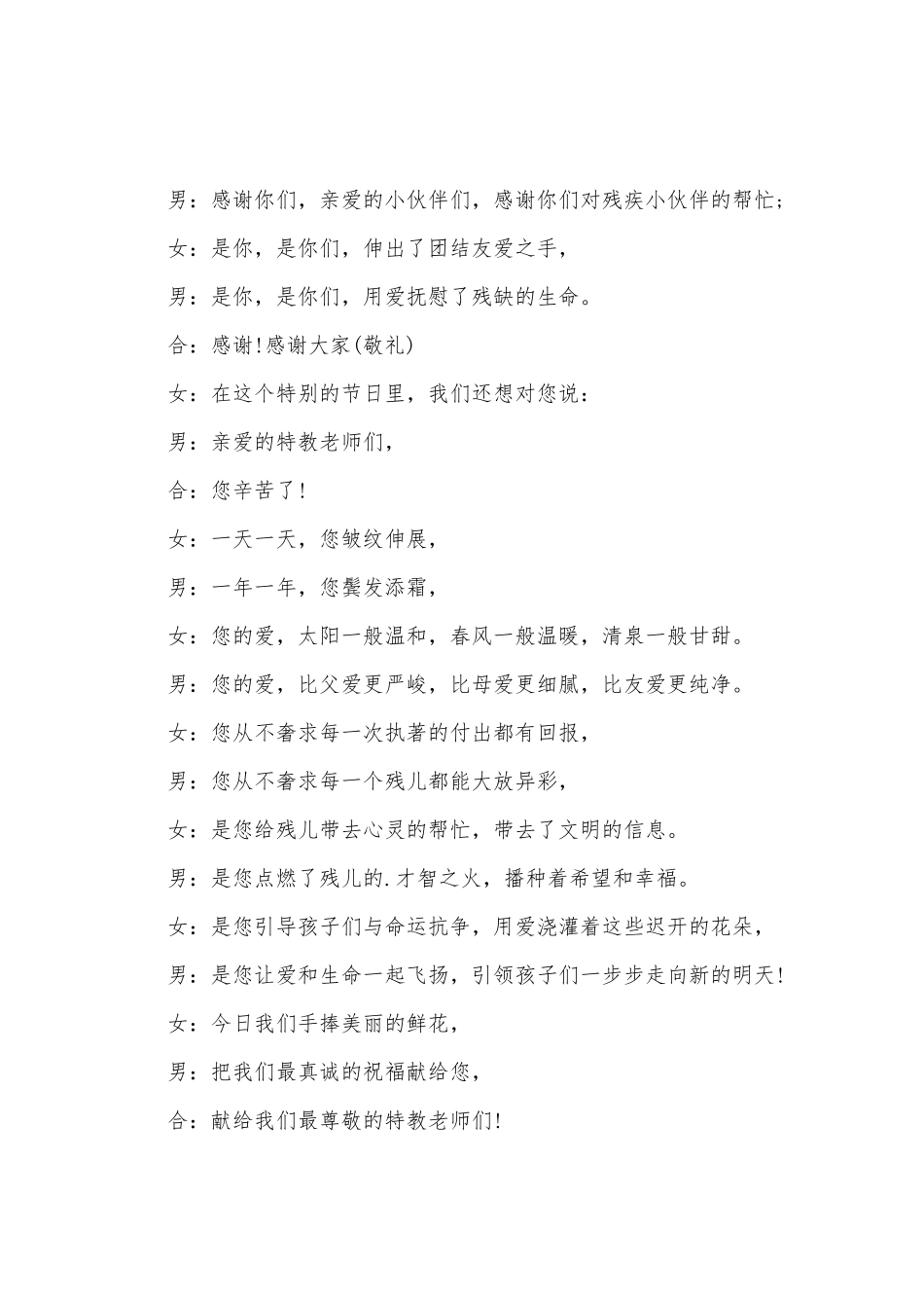 全国助残日活动主持词_第3页