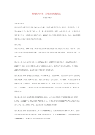 全国十佳纳税评估案例