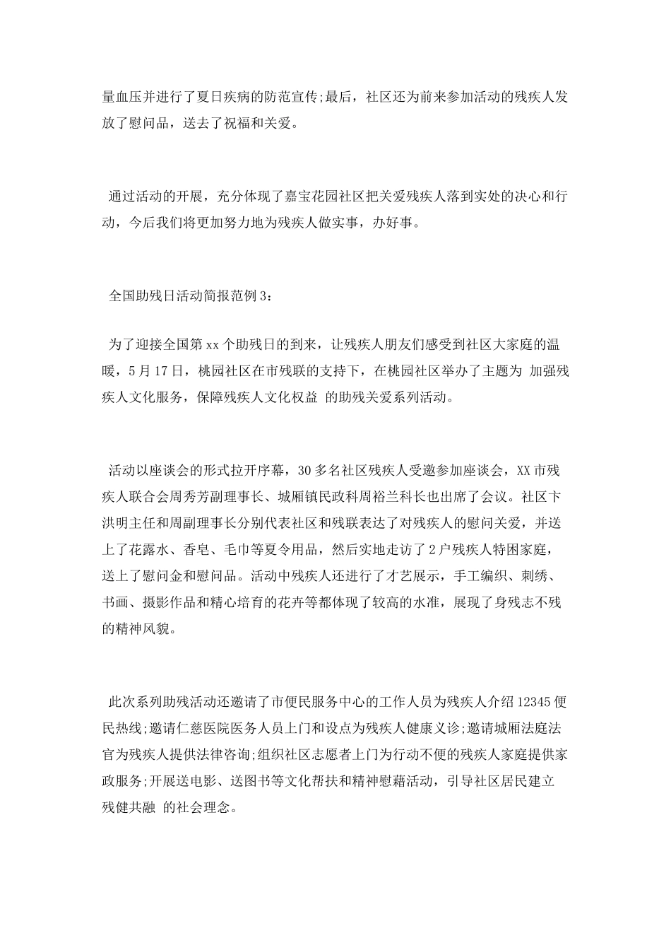 全国助残日活动简报范例_第2页