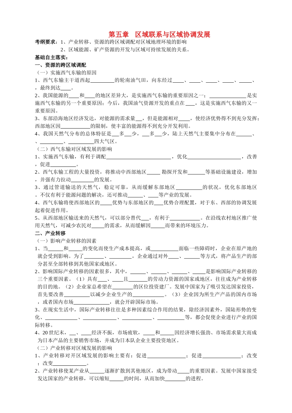 高中地理第五章 区域联系与区域协调发展学案人教版必修3_第1页