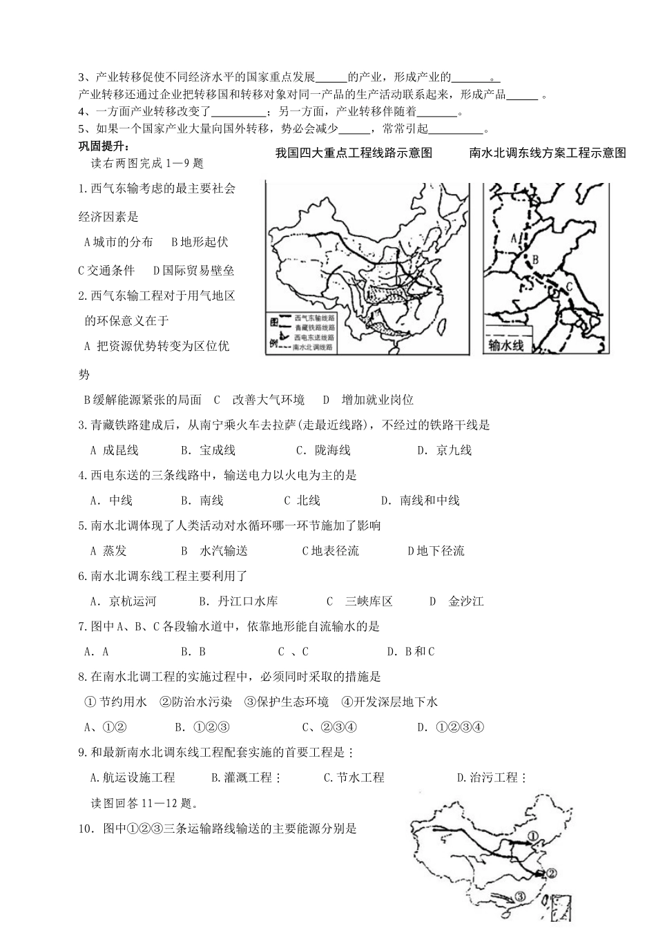 高中地理第五章 区域联系与区域协调发展学案人教版必修3_第2页