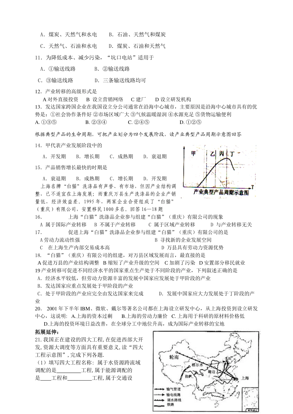 高中地理第五章 区域联系与区域协调发展学案人教版必修3_第3页