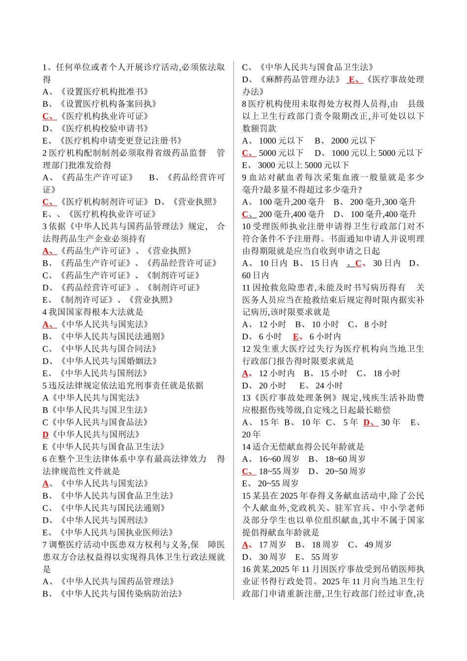 全国医师定期考核业务水平测评考试指南-人文500题_第1页