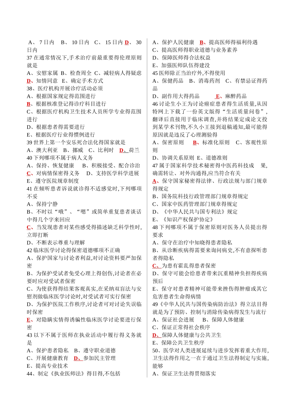 全国医师定期考核业务水平测评考试指南-人文500题_第3页