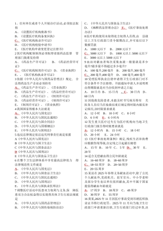 全国医师定期考核业务水平测评考试指南-人文500题