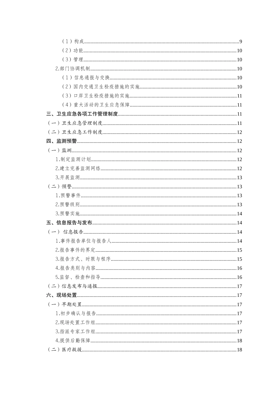 全国卫生部门卫生应急管理工作B规范_第3页