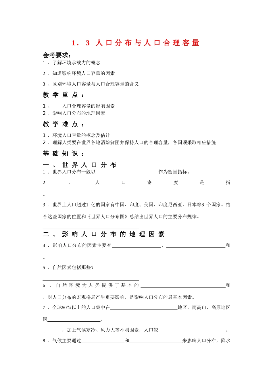 高中地理：1.3《人口分布与人口合理容量》会考学案（鲁教版必修2）_第1页