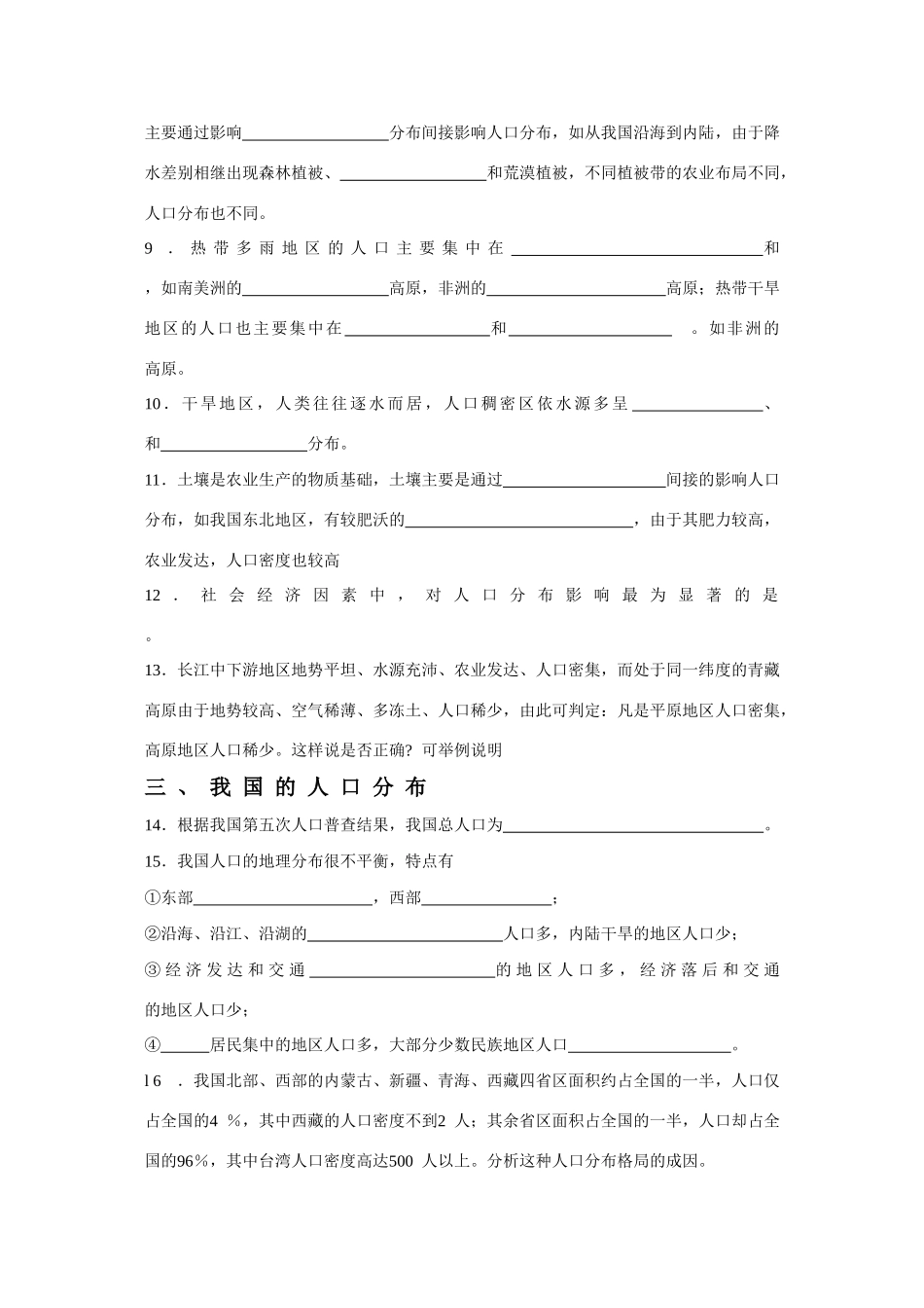 高中地理：1.3《人口分布与人口合理容量》会考学案（鲁教版必修2）_第2页